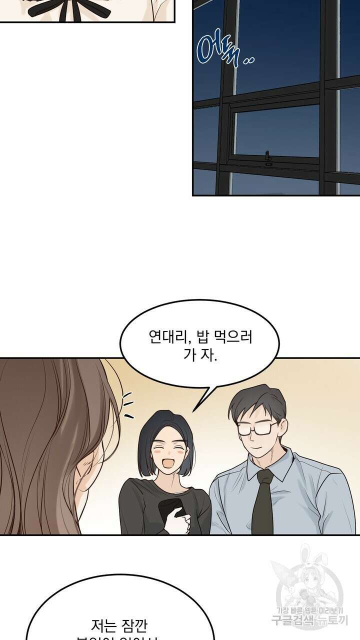 내 침대로 오는 남자들 55화 51