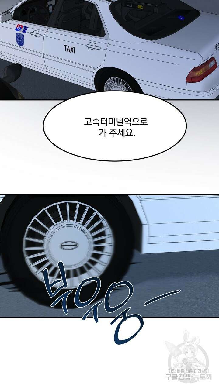 내 침대로 오는 남자들 55화 57