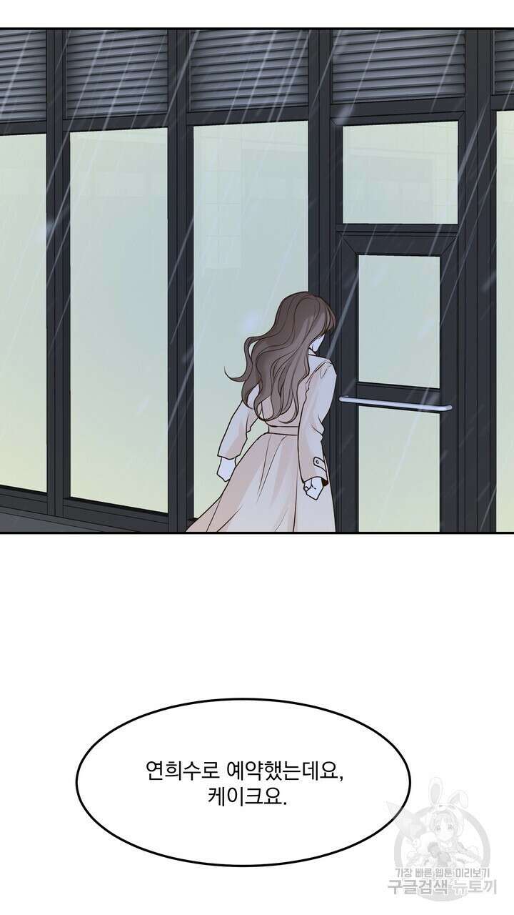 내 침대로 오는 남자들 55화 61
