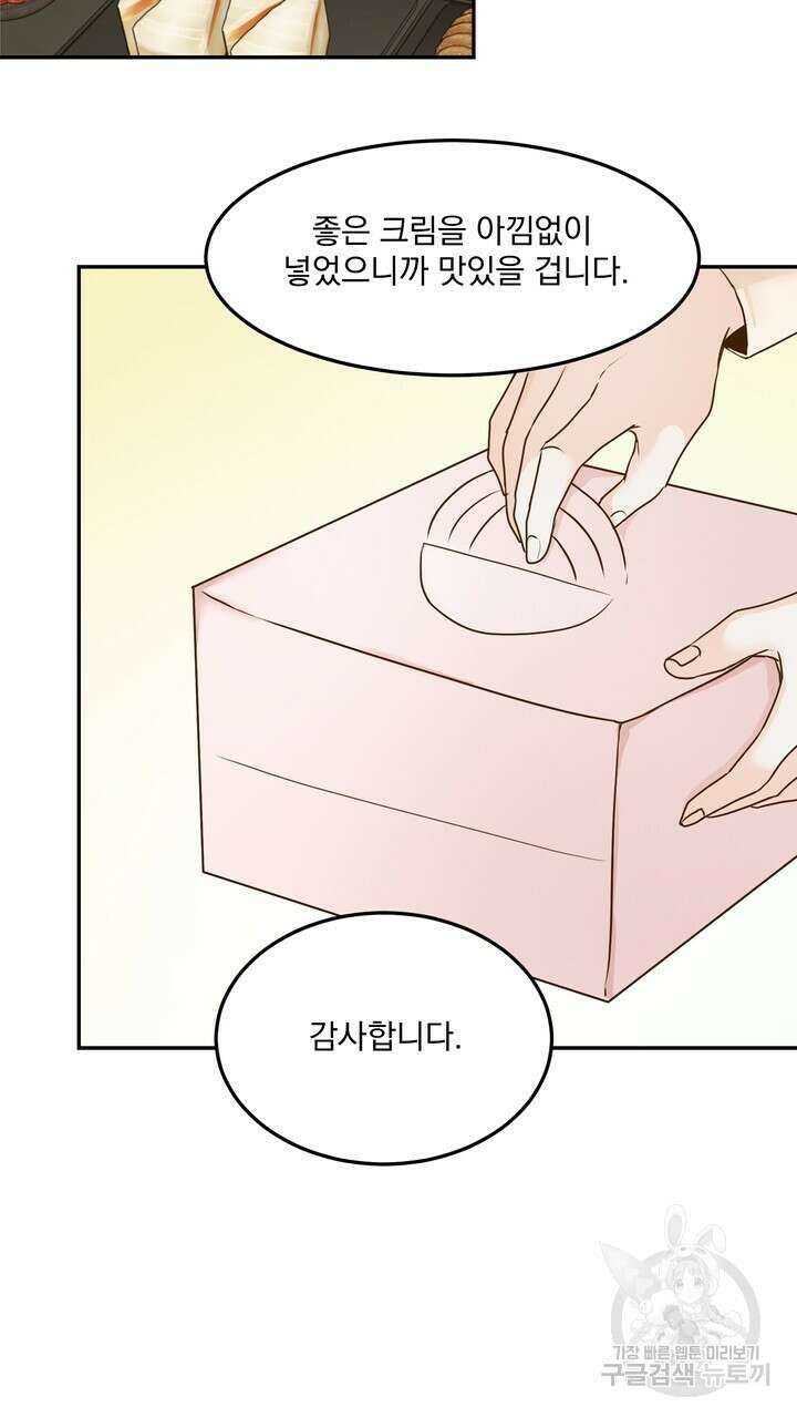 내 침대로 오는 남자들 55화 63