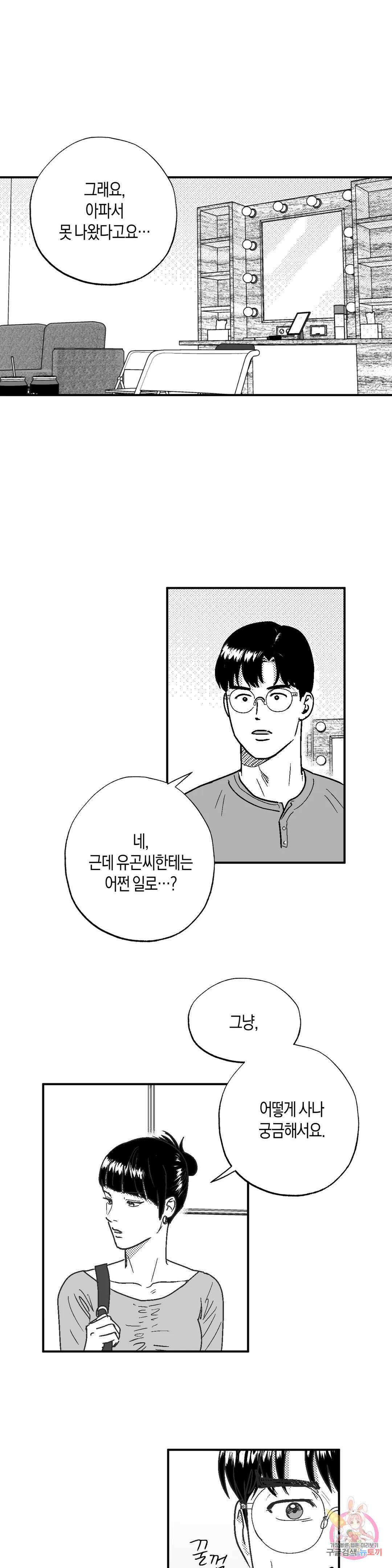 밤에 사는 남자 44화 벌거벗은 마음(2) 1