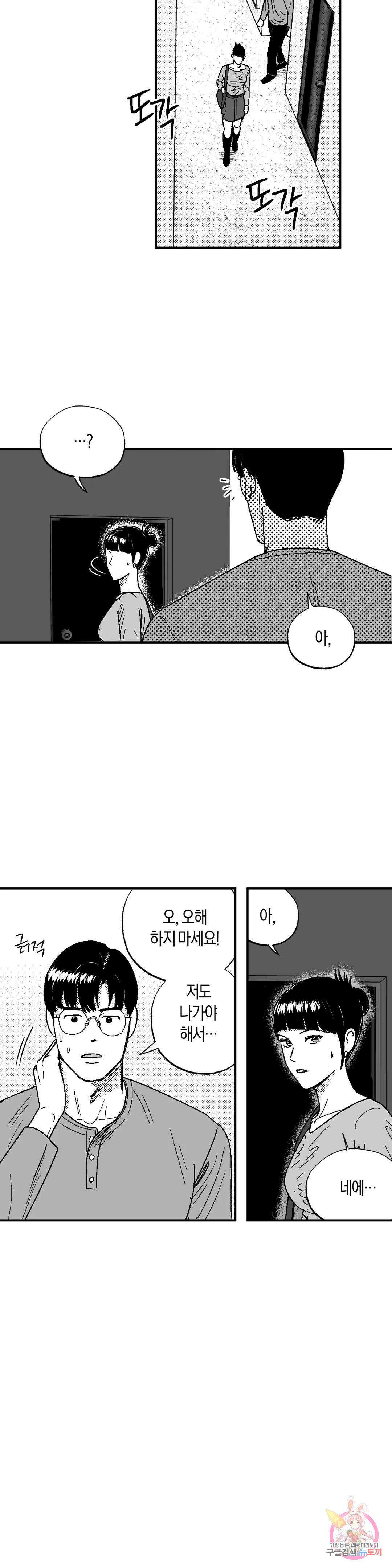 밤에 사는 남자 44화 벌거벗은 마음(2) 4