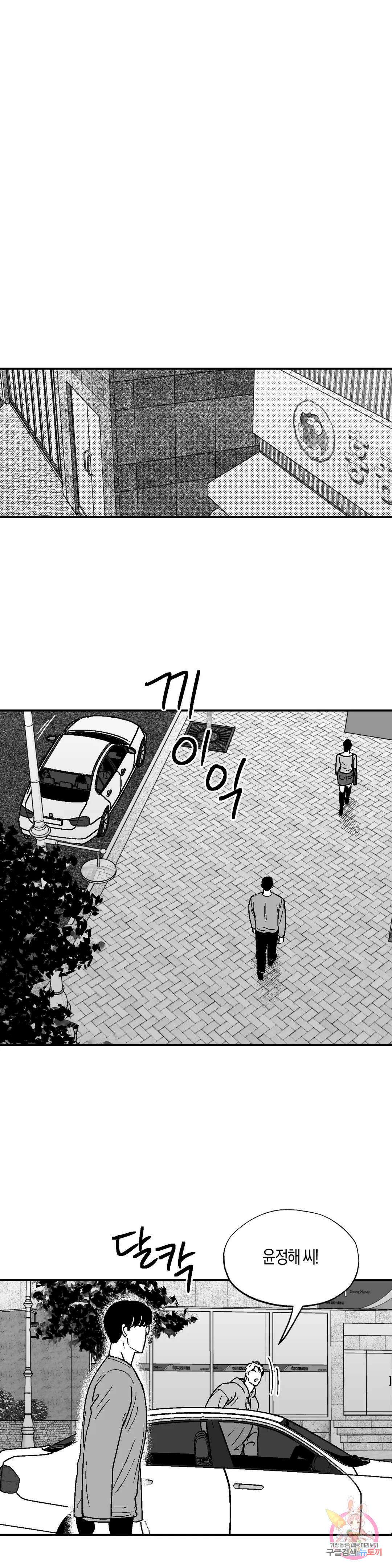 밤에 사는 남자 44화 벌거벗은 마음(2) 5