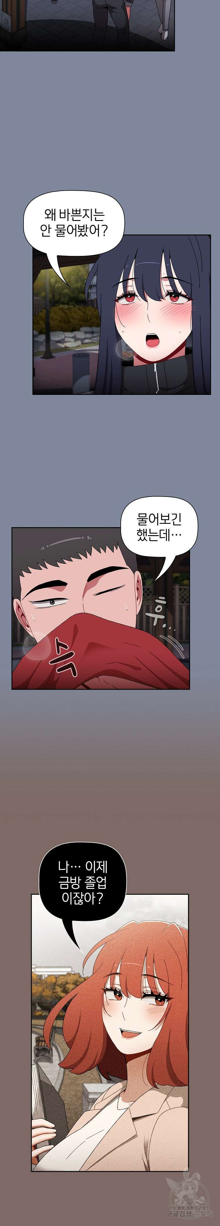 자취방 누나들 75화 5
