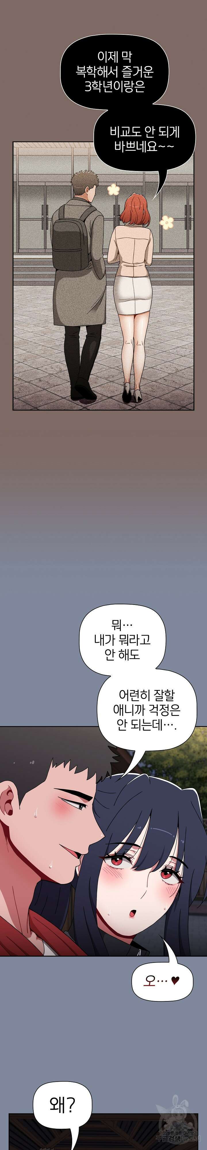 자취방 누나들 75화 6