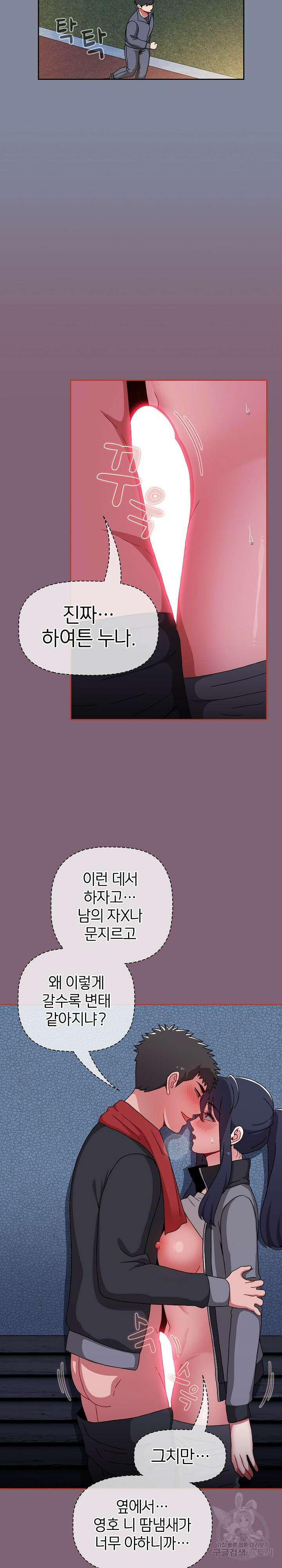 자취방 누나들 75화 11