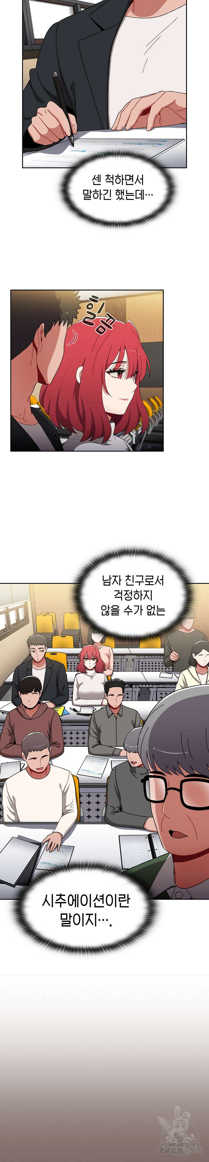 자취방 누나들 75화 22