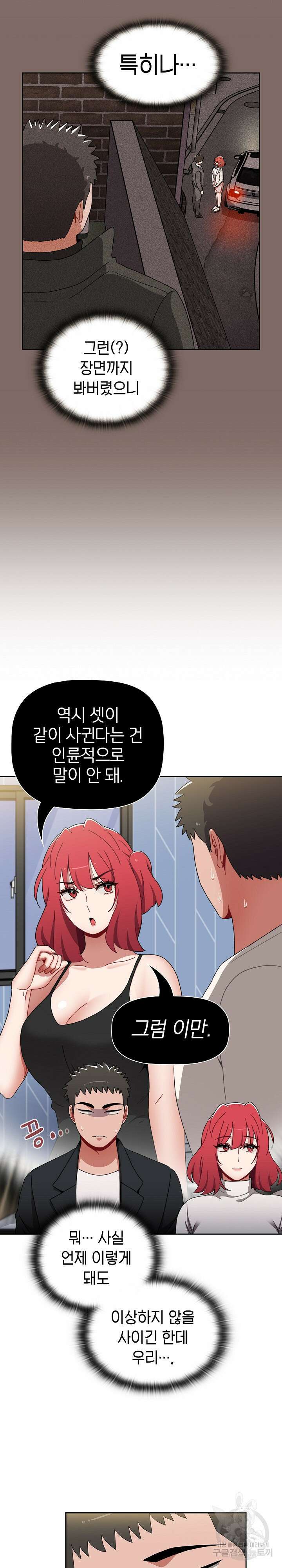 자취방 누나들 75화 23