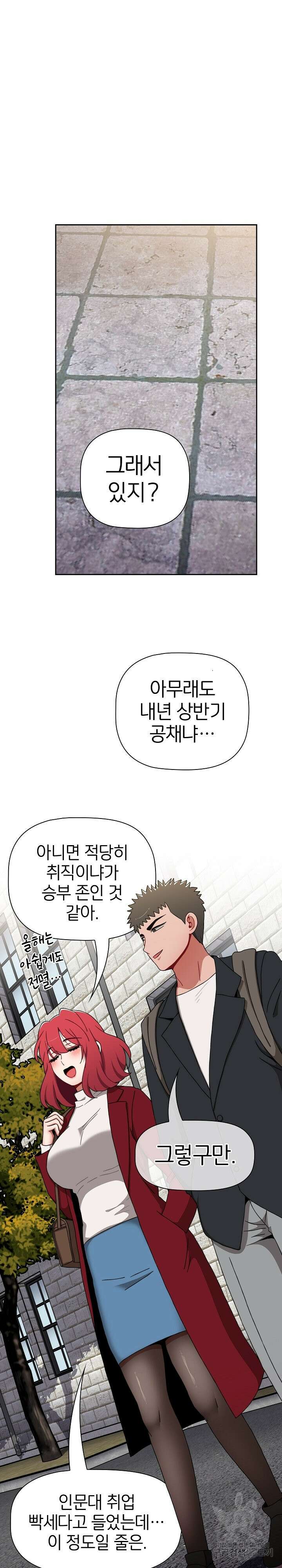 자취방 누나들 75화 26