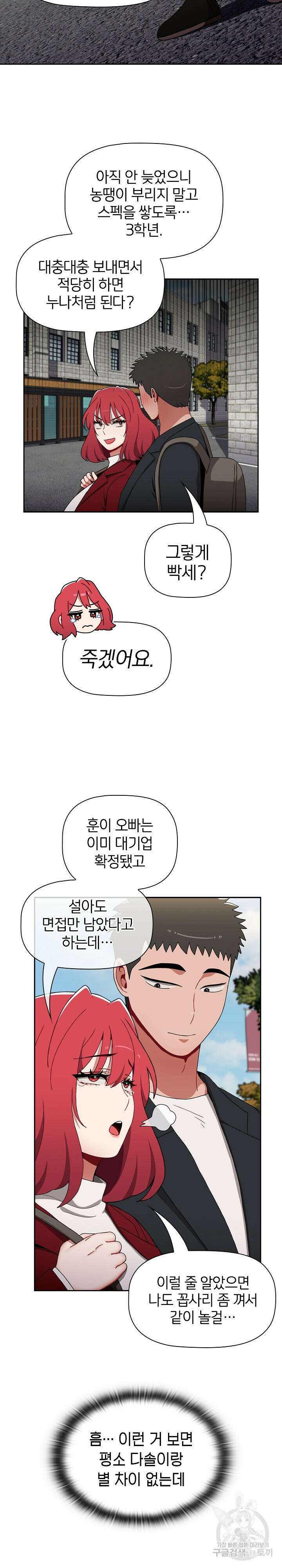자취방 누나들 75화 27