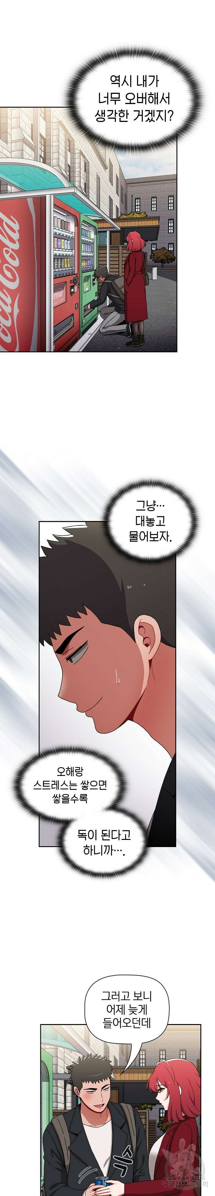 자취방 누나들 75화 28