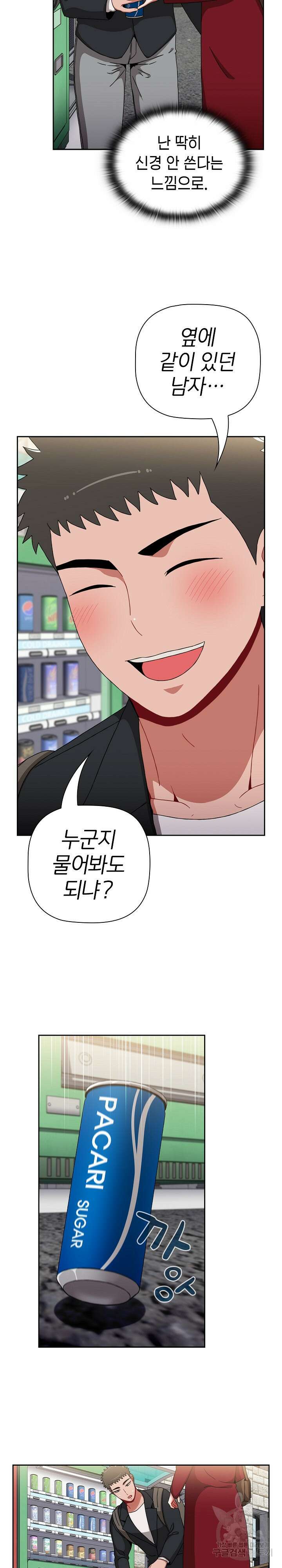 자취방 누나들 75화 29