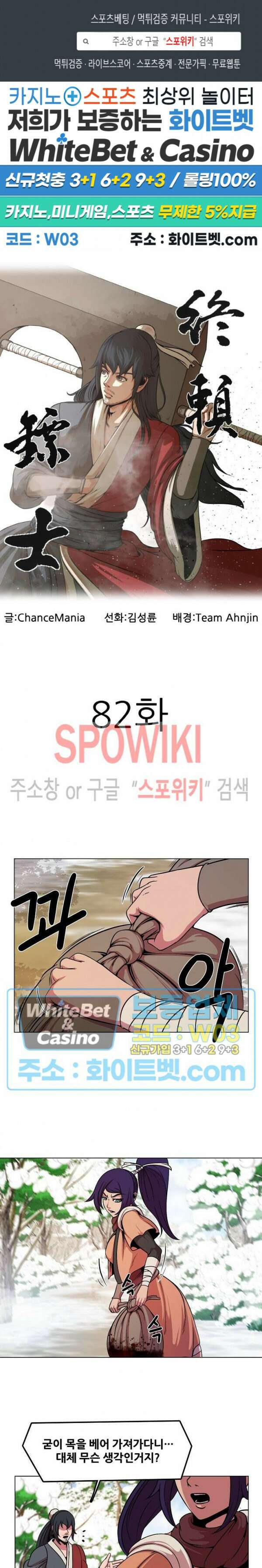 종뢰표사 82화 1