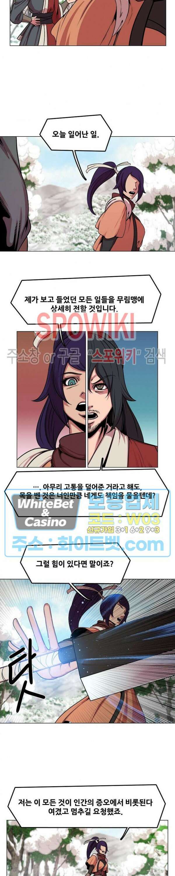 종뢰표사 82화 2