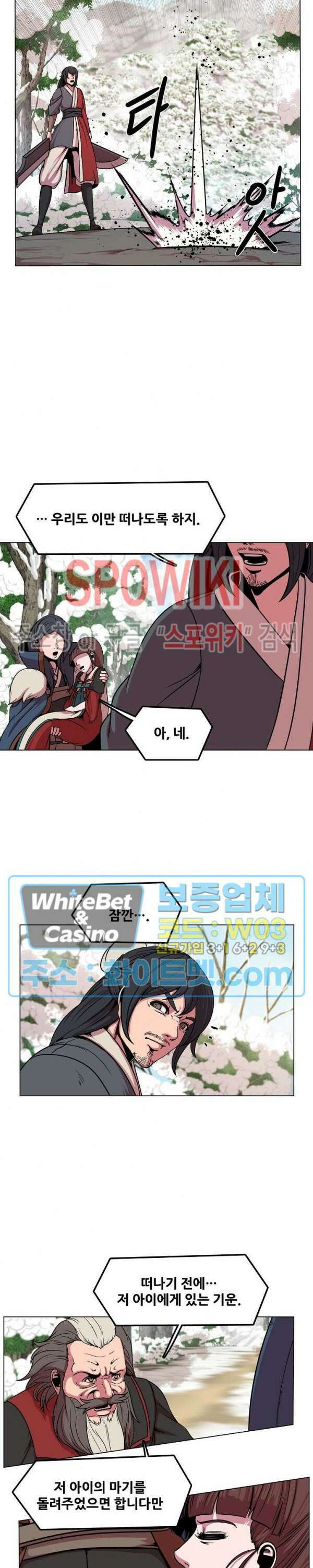 종뢰표사 82화 4