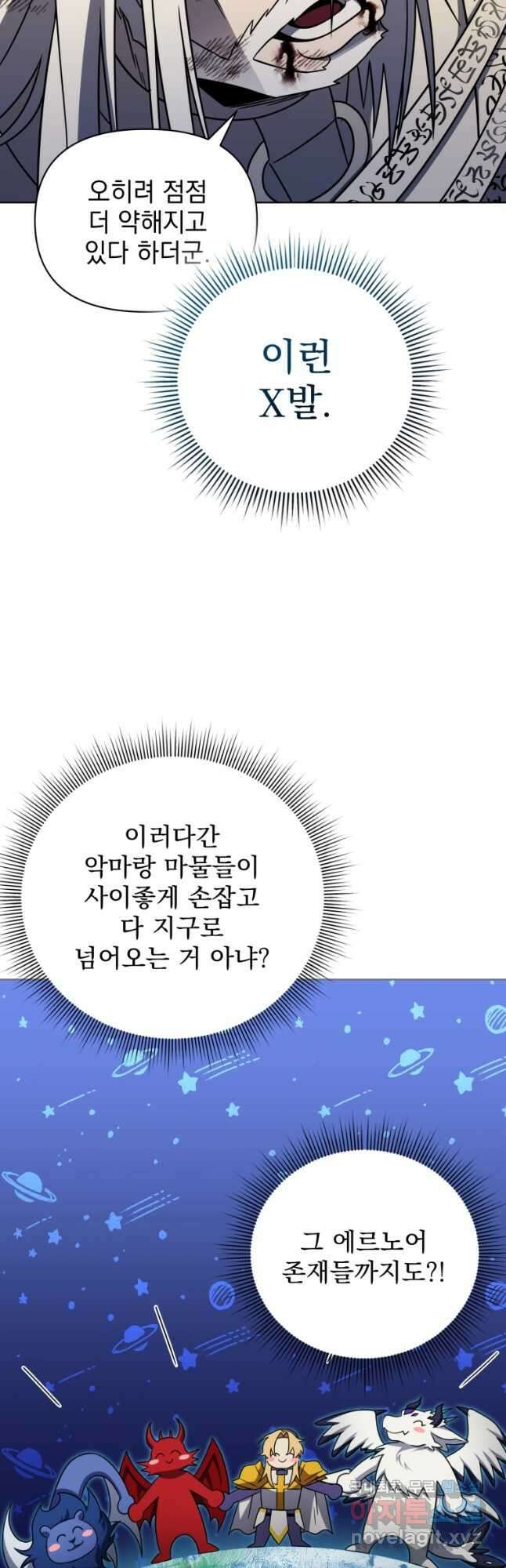 만 년 만에 귀환한 플레이어 55화 4