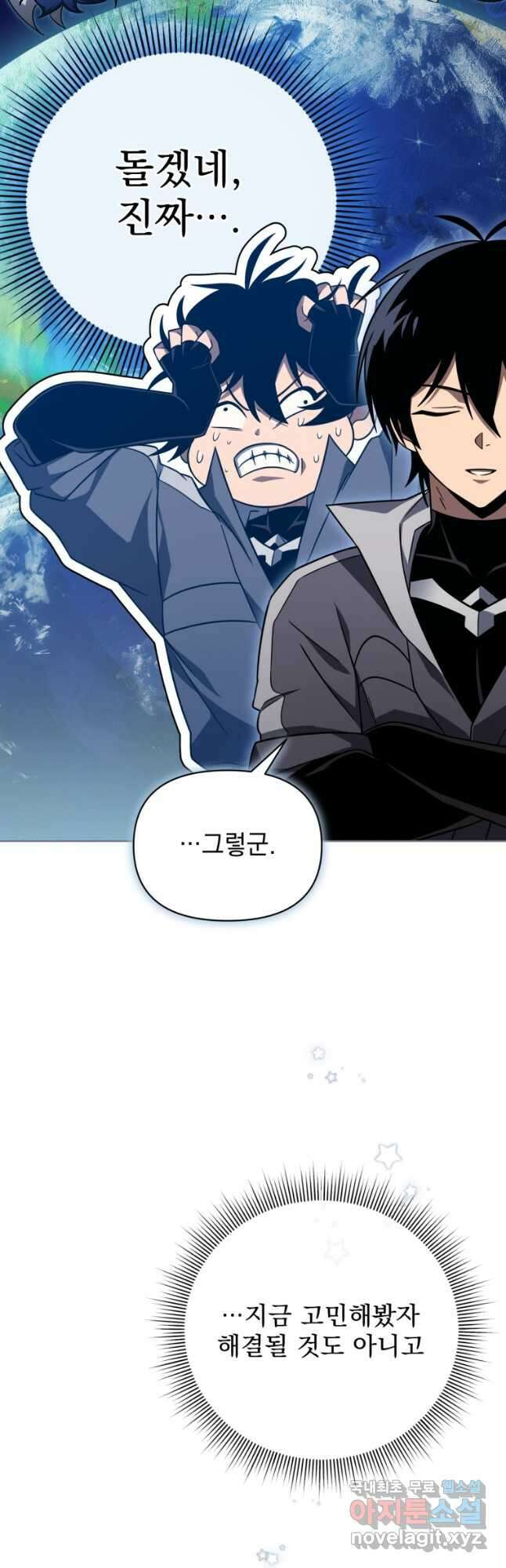 만 년 만에 귀환한 플레이어 55화 5