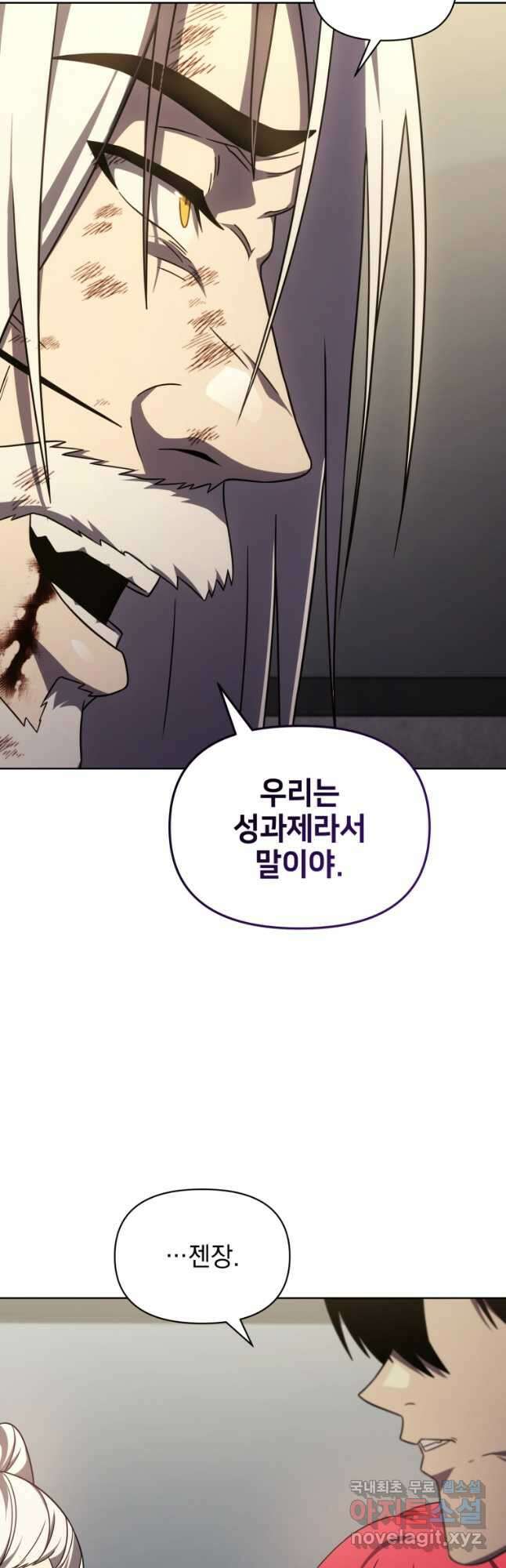 만 년 만에 귀환한 플레이어 55화 10