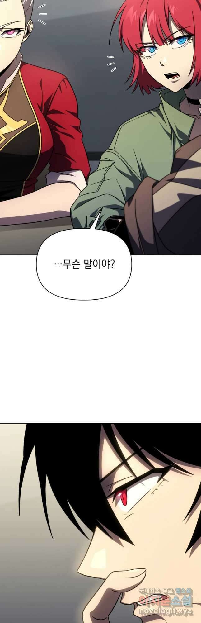 만 년 만에 귀환한 플레이어 55화 11