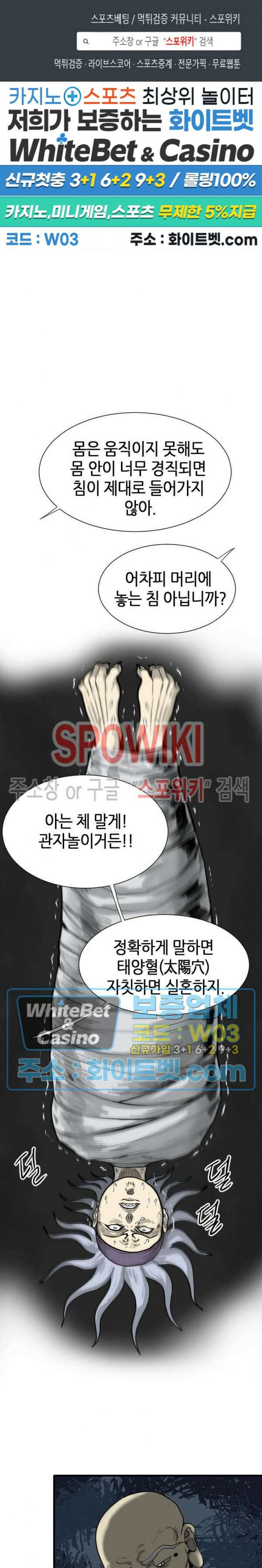 마교전사 31화 1