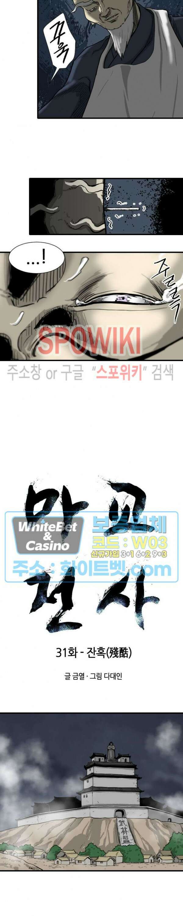 마교전사 31화 2