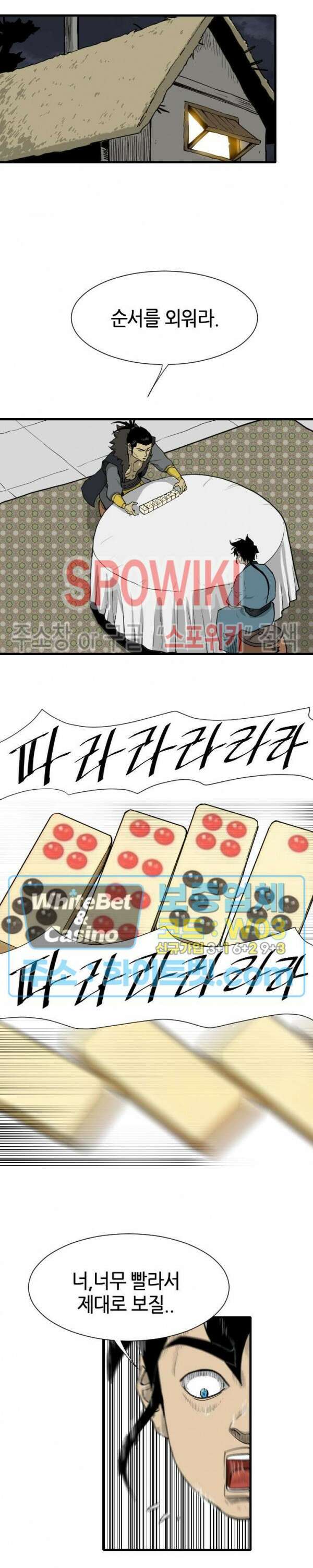 마교전사 31화 3
