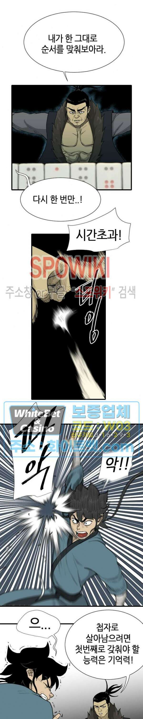 마교전사 31화 4