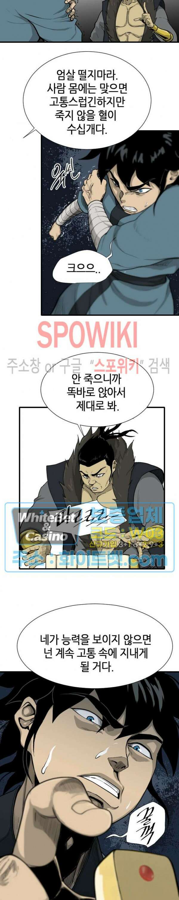 마교전사 31화 5