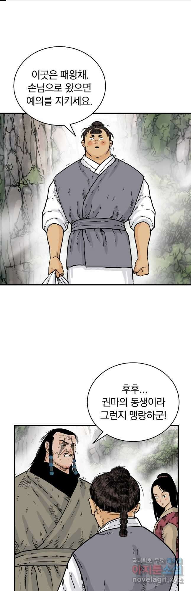 화산권마 130화 1