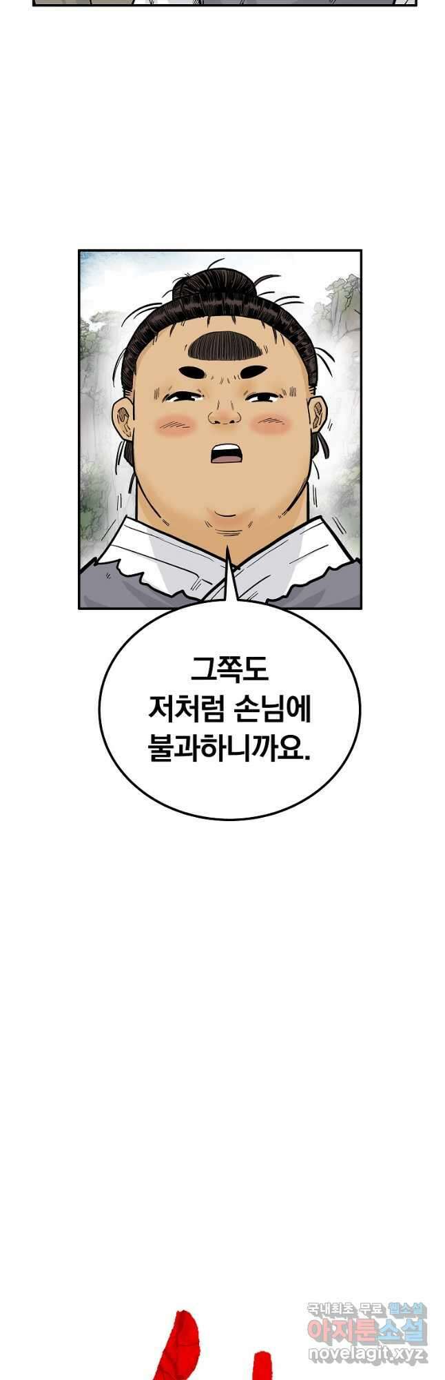 화산권마 130화 2