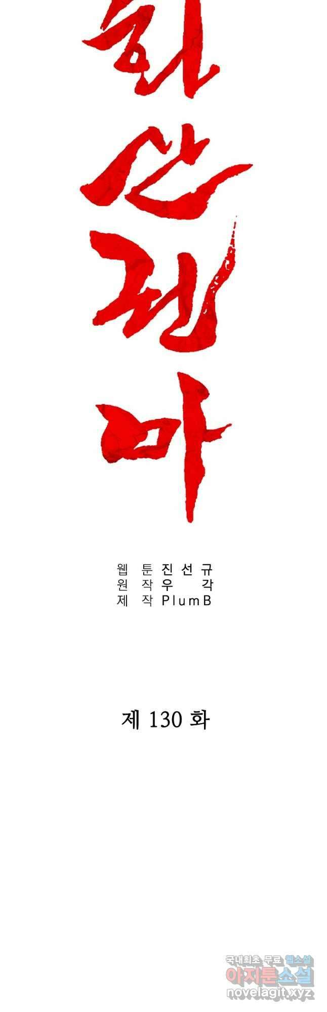 화산권마 130화 3