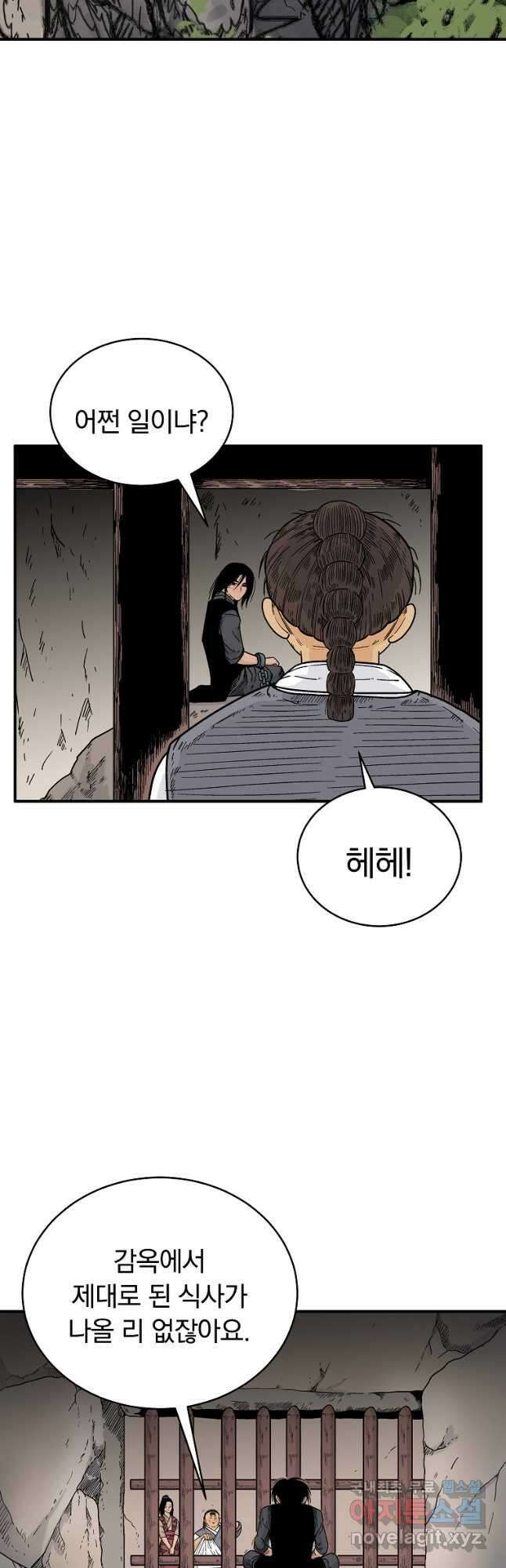 화산권마 130화 5