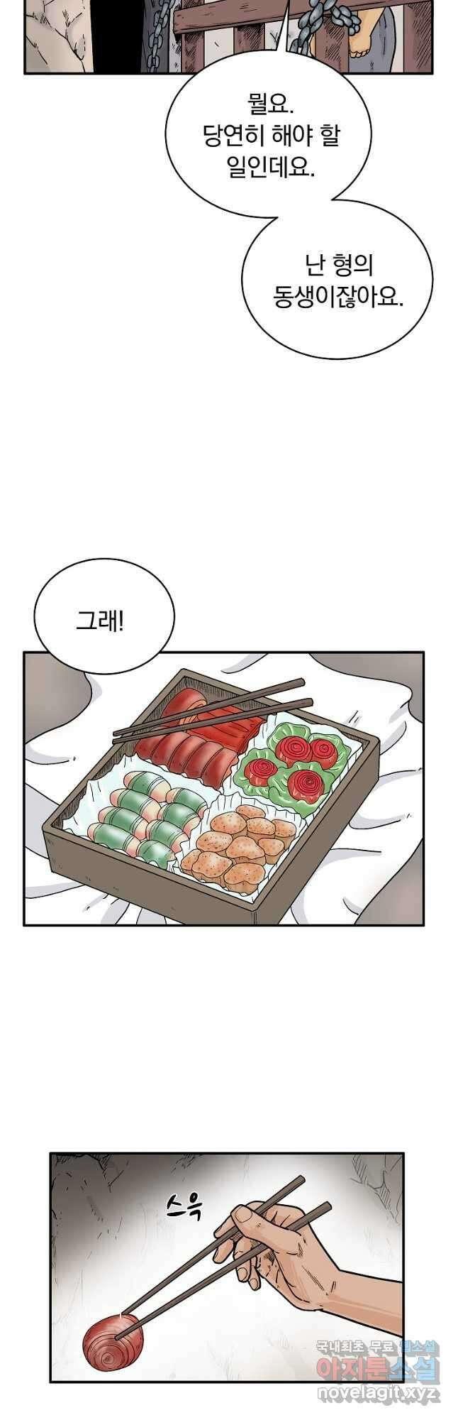 화산권마 130화 7