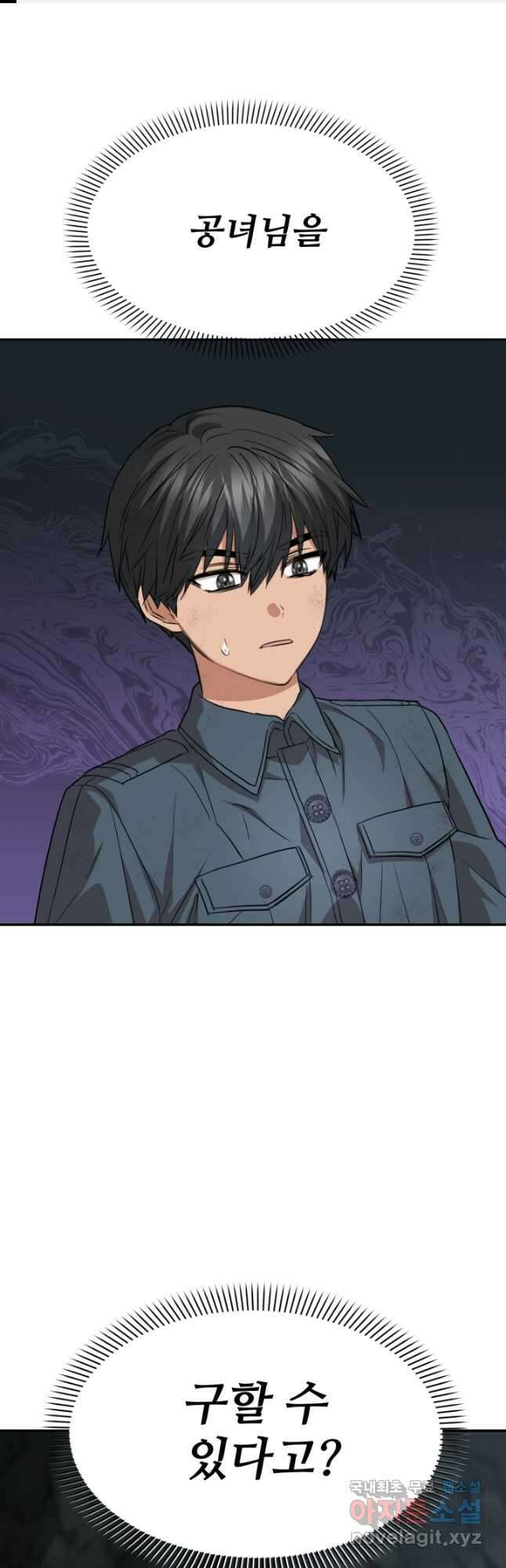 마왕의 아이로 살아남는 법 32화 1