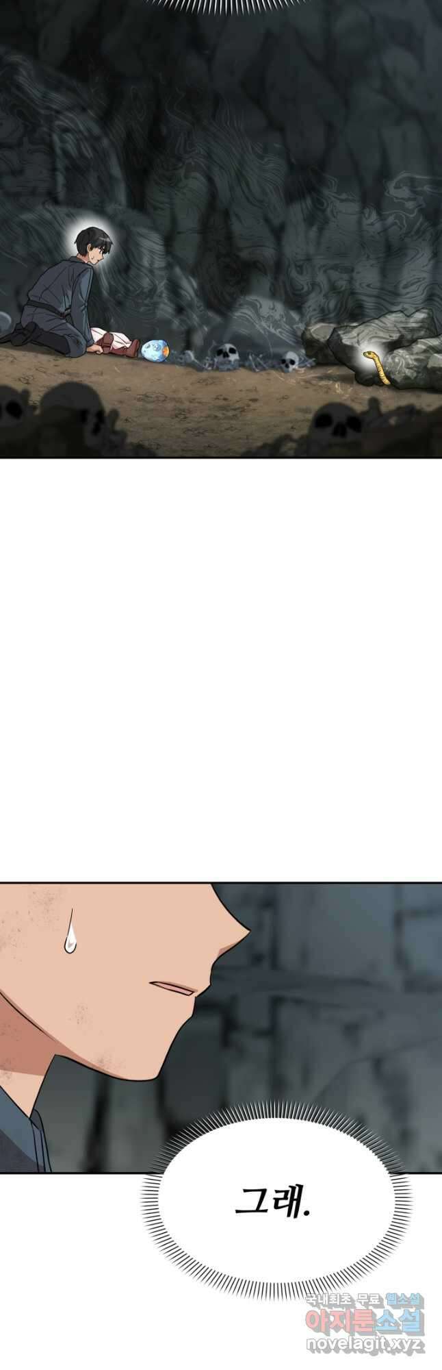 마왕의 아이로 살아남는 법 32화 2