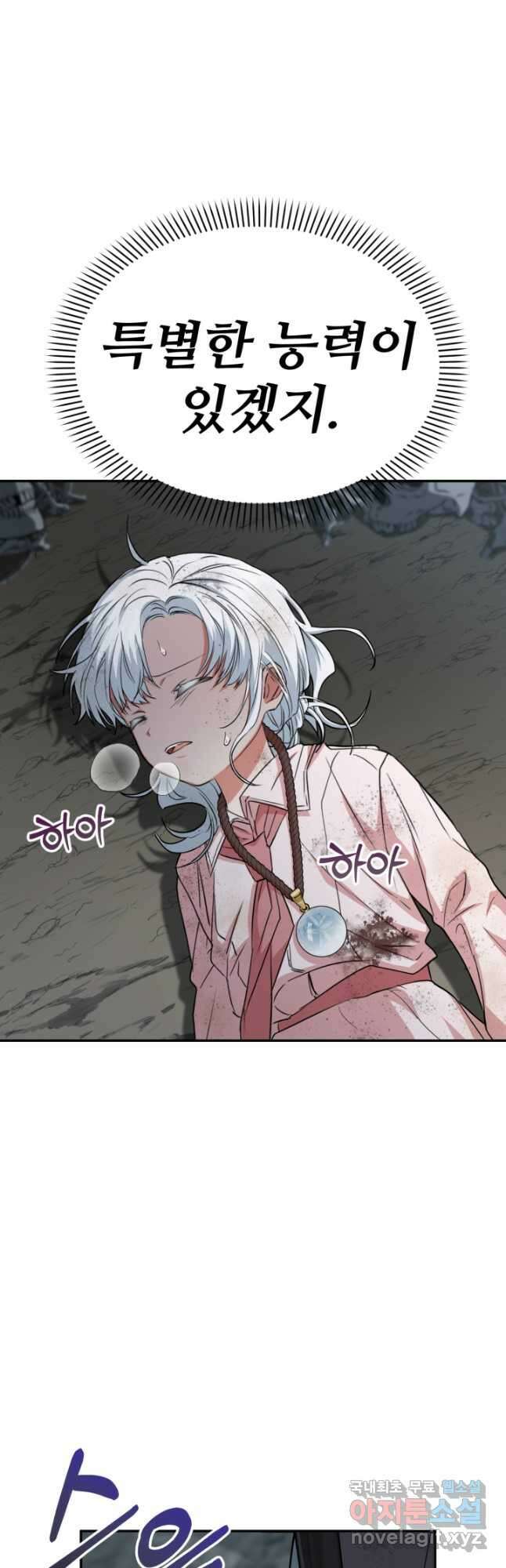 마왕의 아이로 살아남는 법 32화 4