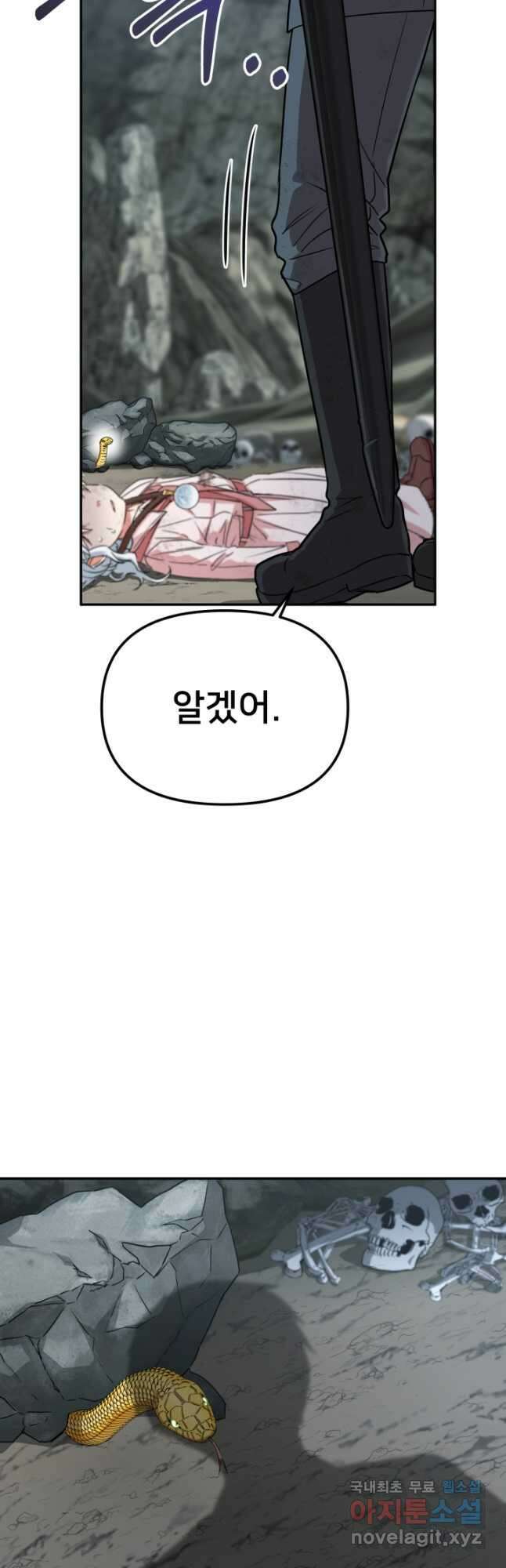 마왕의 아이로 살아남는 법 32화 5
