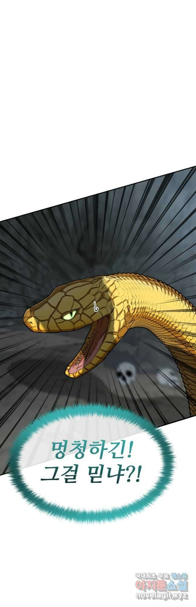 마왕의 아이로 살아남는 법 32화 12