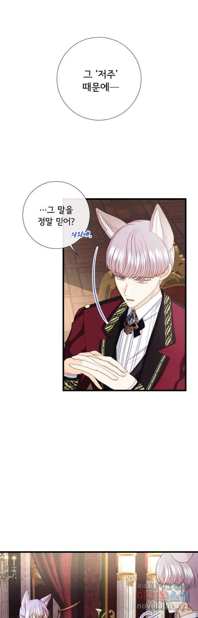 늑대지만 해치지 않아요 외전 5화 4