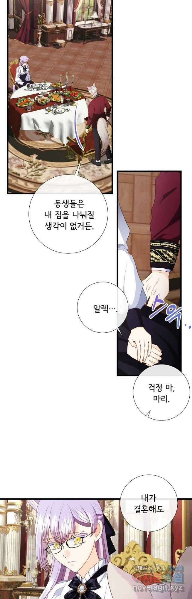 늑대지만 해치지 않아요 외전 5화 6