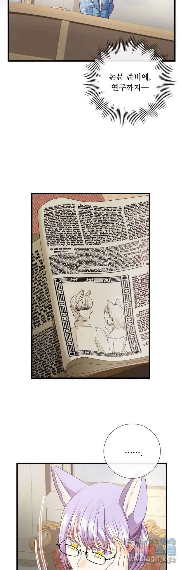 늑대지만 해치지 않아요 외전 5화 10