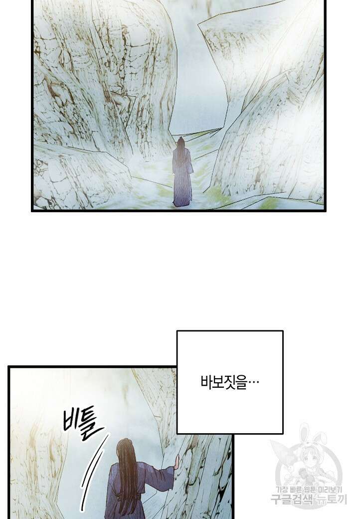 취접냉월 66화 2