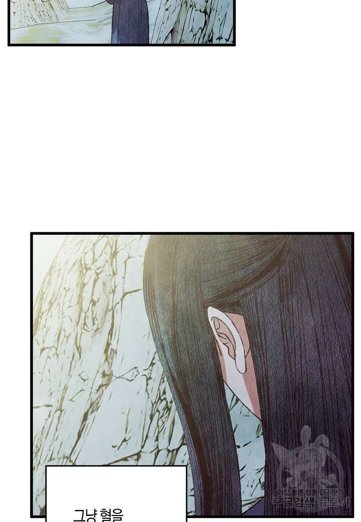 취접냉월 66화 3