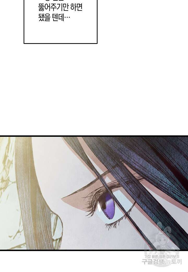 취접냉월 66화 4