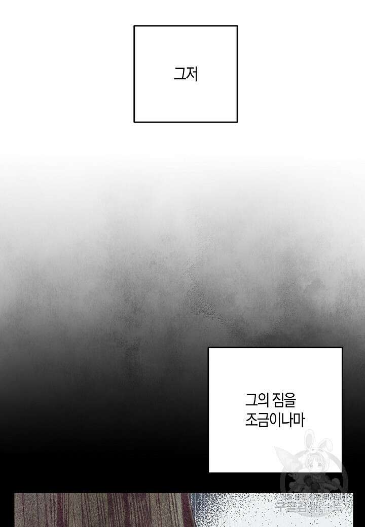 취접냉월 66화 5