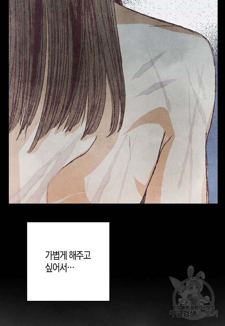 취접냉월 66화 6