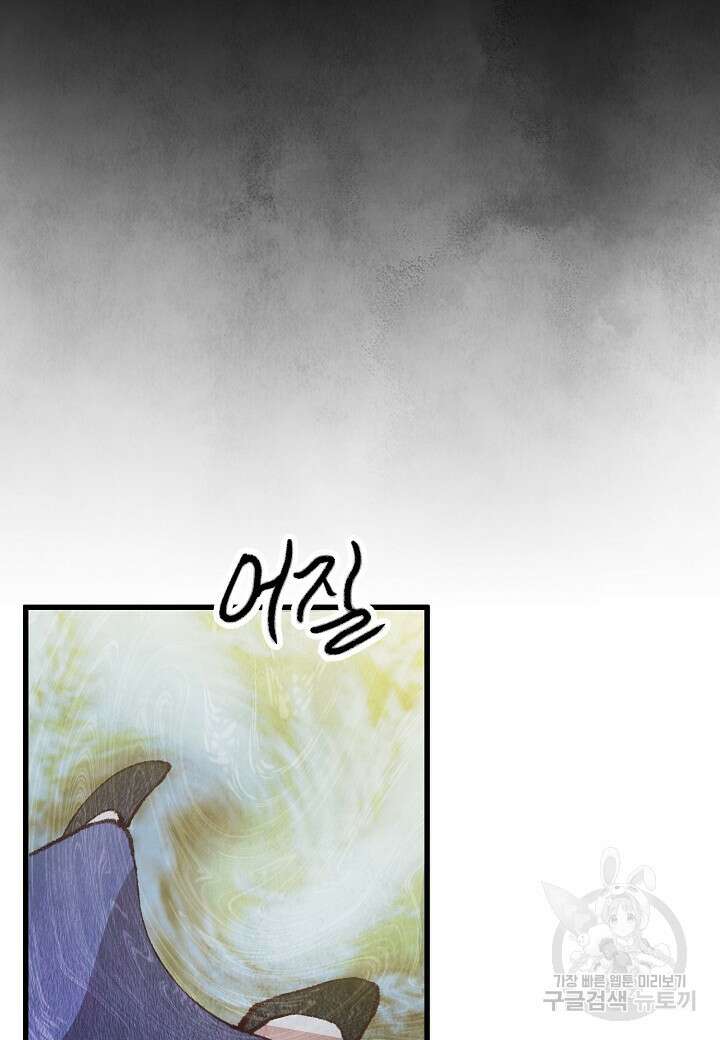 취접냉월 66화 7