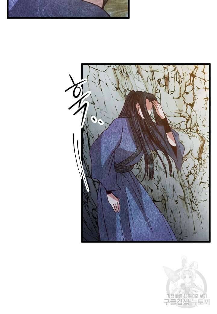 취접냉월 66화 8