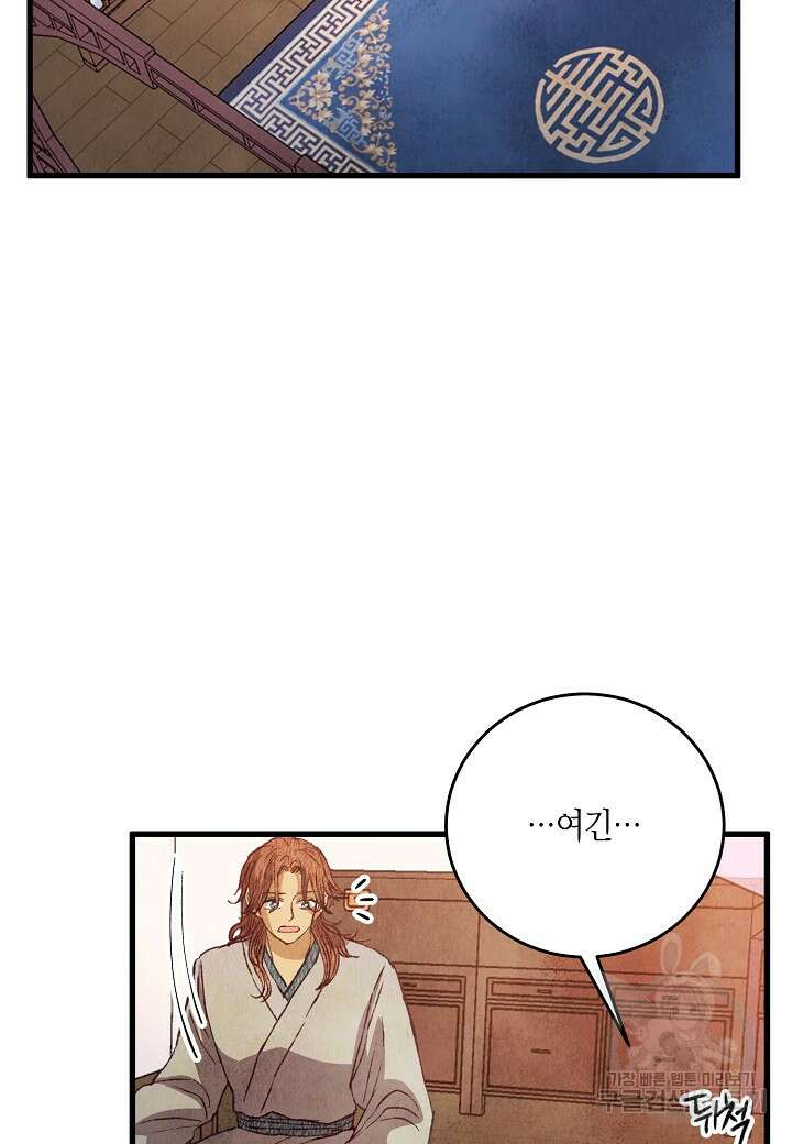 취접냉월 66화 14