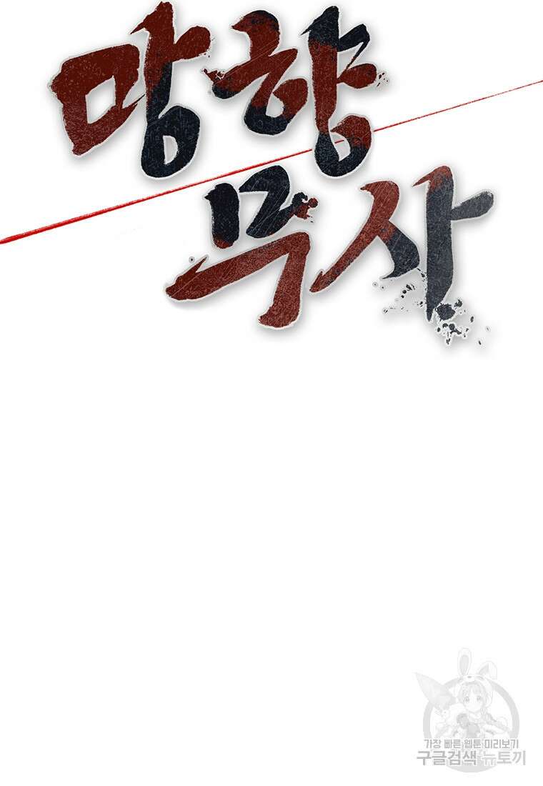 망향무사 50화 (외전1화) 9